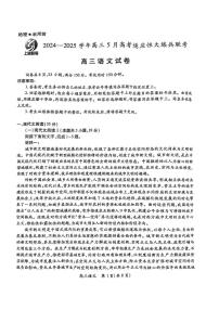 江西省上进联考2025届高三下学期5月适应性大练兵语文试卷（PDF版附解析）