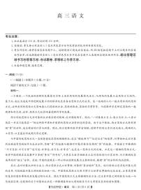 安徽省九师联盟2025届高三下学期5月考前押题语文试卷（PDF版附解析）