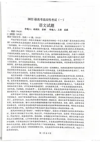 四川省绵阳中学2025届高考适应性模拟考试（一）-语文试卷+答案