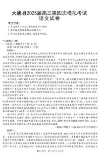 青海省西宁市大通县2025届高三下学期四模试题 语文 PDF版含解析