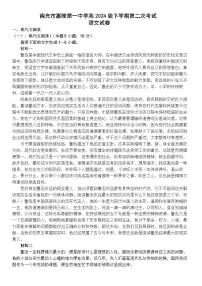 四川省南充市嘉陵一中2024-2025学年高一下学期5月月考语文试题（Word版附答案）