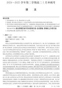 2025山西卓越联盟高二年级五月冲刺考试语文试卷及参考答案含答题卡