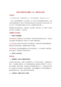 2025年高考语文作文猜想（九）寻春作文分析  讲义