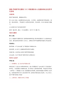 2025年高考语文作文猜想（六）科技理性与人文感性的共生关系作文分析  讲义