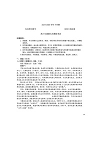 2025届吉林省长春市东北师范大学附属中学高三下学期高考第五次模拟考试语文试题（含答案）