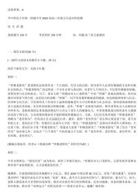 湖北省武汉市华中师范大学第一附属中学2025届高三下学期五月高考适应性检测语文试题（含答案）