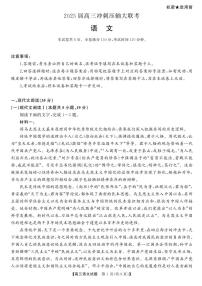 湖南省部分学校2025届高三下学期5月冲刺压轴大联考试题 语文 PDF版含解析