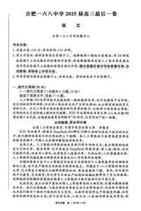 2025届安徽省合肥市第一六八中学高三下学期最后一卷语文试题（高考模拟）