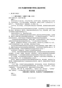2025届四川省成都市树德中学高三下学期高考适应性考试语文试卷（高考模拟）