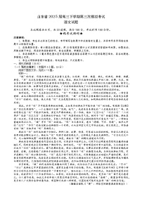 2025届山东省高三下学期第三次模拟考试语文试题（高考模拟）