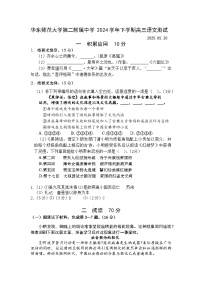 2025届上海市华东师范大学第二附属中学高三下学期三模语文试题（高考模拟）