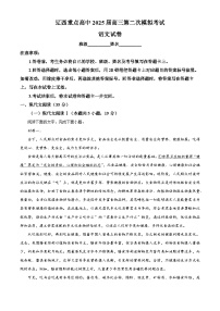 2025届辽宁省辽西重点高中高三下学期第二次模拟考试语文试卷（高考模拟）
