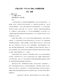 2025届宁夏回族自治区石嘴山市第一中学高三下学期模拟预测语文试题（高考模拟）