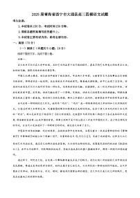 2025届青海省西宁市大通县高三四模语文试题（原卷版+解析版）（高考模拟）