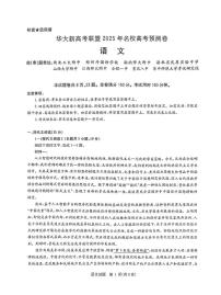 2025届华大新高考联盟高三下学期5月模拟预测语文试卷（含答案）含答案解析