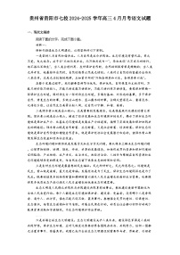 贵州省贵阳市七校2024-2025学年高三4月月考语文试题（含答案）