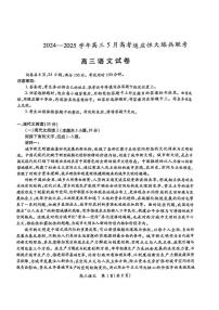 江西省上进联考2024-2025学年高三下学期5月高考适应性大练兵联考语文试卷（含答案）