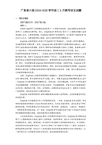 广东省六校2024-2025学年高三5月联考语文试题（含答案）