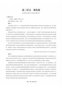 2025届东北三省精准教学高三下学期5月联考语文强化卷（含答案）