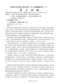 重庆市育才中学2025届高三下学期5月二模语文试卷（PDF版附解析）