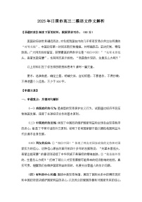 2025年日照市高三二模语文作文解析学案