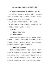 2025年山东省东营市高三二模语文作文解析学案