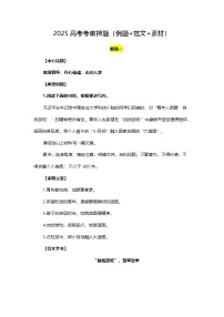 2025高考语文作文考前押题（例题+范文+素材）学案