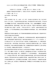 2024—2025学年北京海淀区高二语文下册（7月）期末考试【含答案】