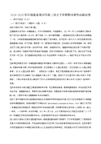 2024—2025学年福建福州高二语文下册期末联考试题试卷【含答案】