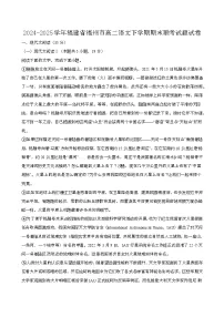 2024—2025学年福建福州高二语文下册期末联考试题试卷【含答案】