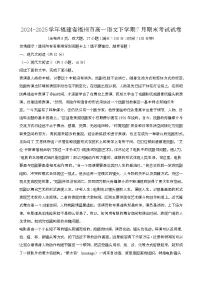 2024—2025学年福建福州高一语文下册（7月）期末考试试卷【含答案】