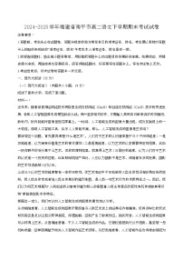 2024—2025学年福建南平高二语文下册期末考试试卷【含答案】