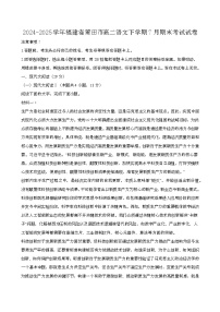2024—2025学年福建莆田高二语文下册（7月）期末考试试卷【含答案】