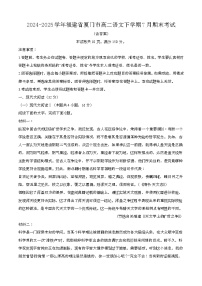2024—2025学年福建厦门高二语文下册（7月）期末考试【含答案】