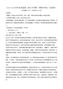2024—2025学年甘肃高二语文下册（7月）期末考试【含答案】
