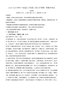 2024—2025学年广东江门高二语文下册（7月）期末考试【含答案】