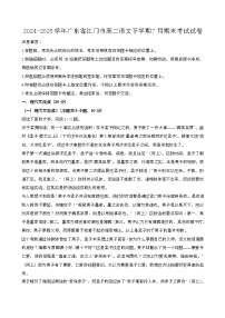 2024—2025学年广东江门高二语文下册（7月）期末考试试卷【含答案】