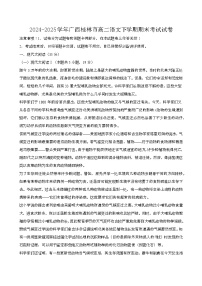 2024—2025学年广西桂林高二语文下册期末考试试卷【含答案】