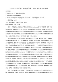 2024—2025学年广西钦州高二语文下册期末考试