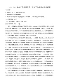 2024—2025学年广西钦州高二语文下册期末考试试题【含答案】