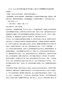 2024—2025学年贵州毕节高二语文下册期末考试试卷【含答案】
