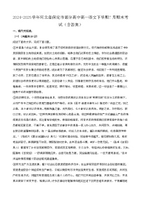 2024—2025学年河北保定部分高中高一语文下册（7月）期末考试【含答案】