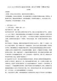 2024—2025学年河北沧州高二语文下册（7月）期末考试【含答案】