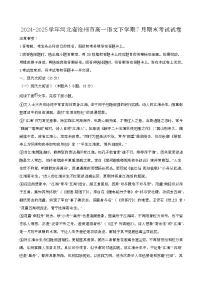 2024—2025学年河北沧州高一语文下册（7月）期末考试试卷【含答案】