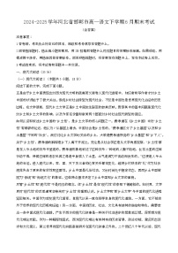 2024—2025学年河北邯郸高一语文下册（6月）期末考试【含答案】