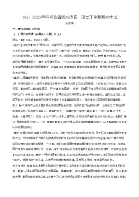 2024—2025学年河北衡水高一语文下册期末考试【含答案】