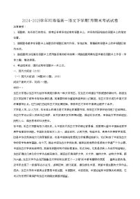 2024—2025学年河南高一语文下册（7月）期末考试试卷【含答案】