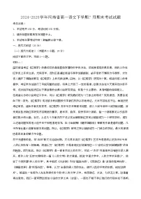 2024—2025学年河南高一语文下册（7月）期末考试试题【含答案】