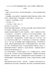 2024—2025学年河南南阳高一语文下册（6月）期末考试【含答案】