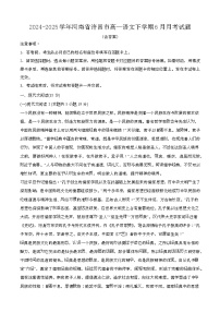 2024—2025学年河南许昌高一语文下册（6月）期末试卷【含答案】